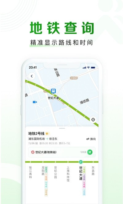 上海随申行智慧交通0