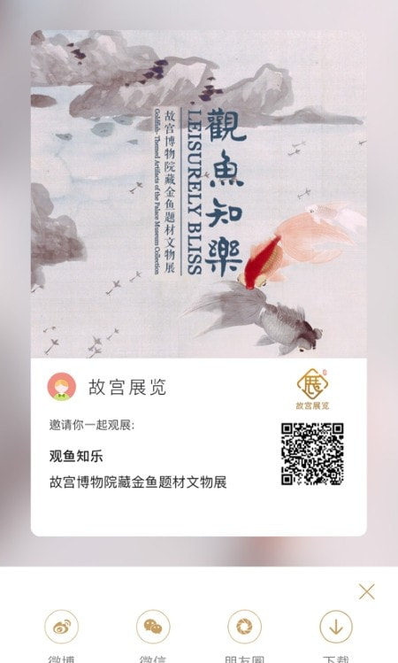 故宫展览20232