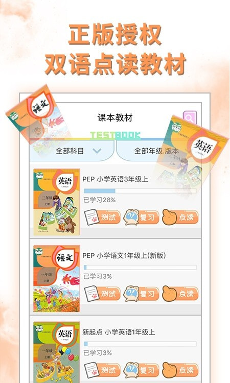 好爸爸学习机（小学电子课本）2