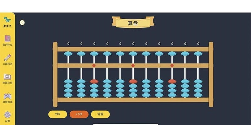 小算苗学生端0