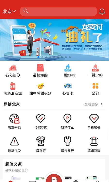 加油中石化app充值优惠3