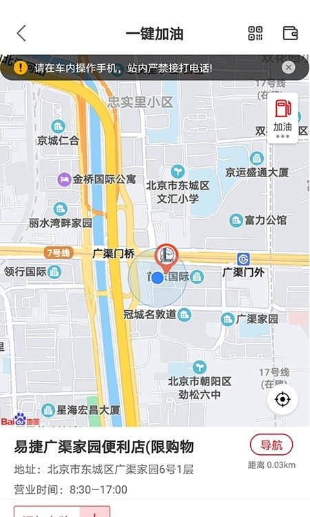 加油中石化app充值优惠2