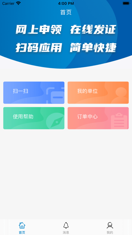 华电E盾企业版安卓版下载0