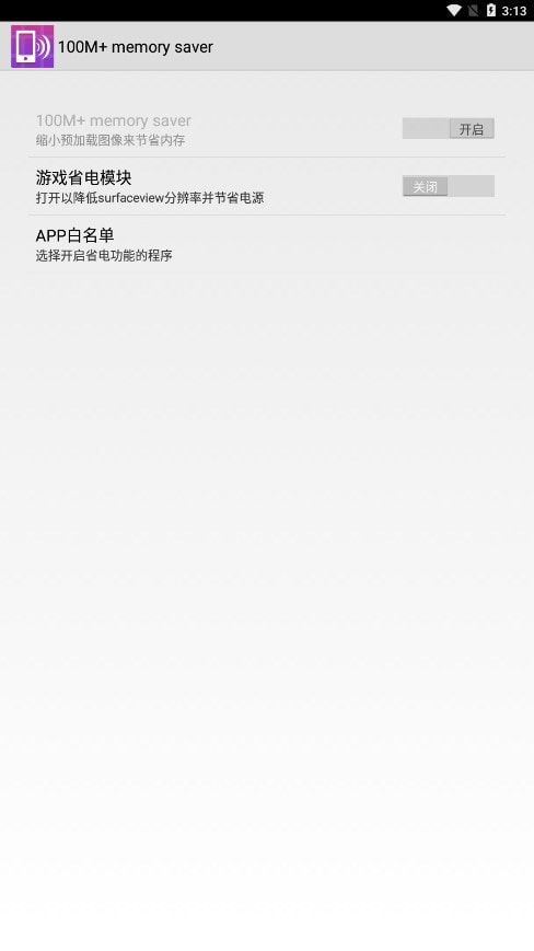 100M+ memory saver像素省电0
