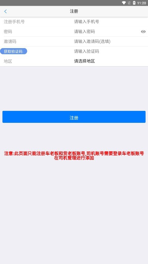 双赢物流平台3