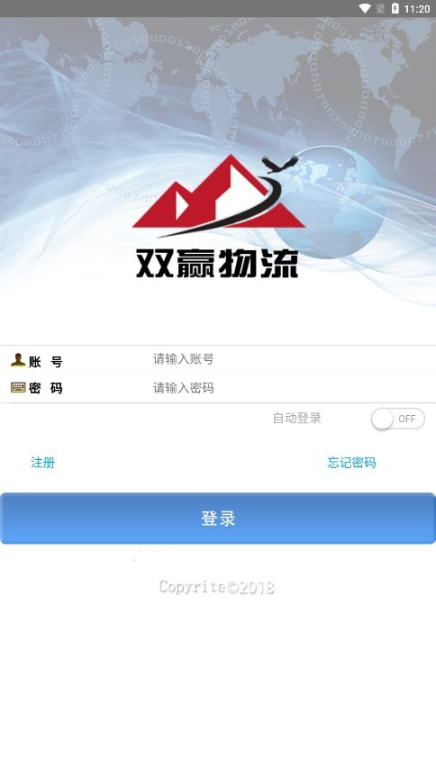 双赢物流平台1