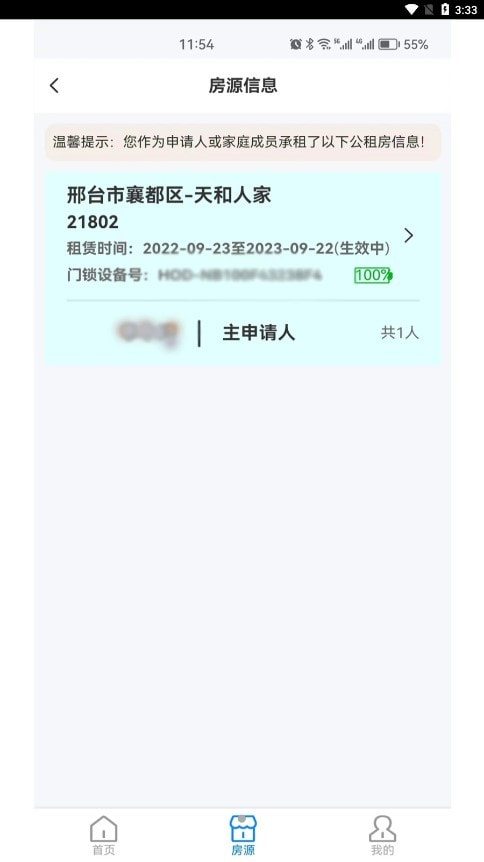 邢台公租房2