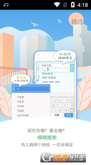 北京地铁2
