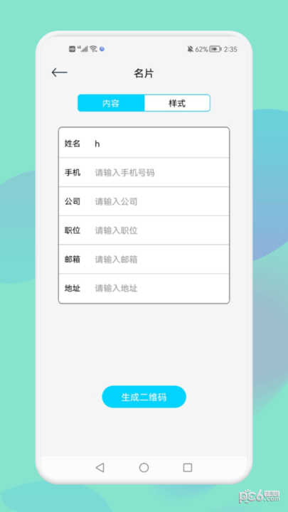 qr二维码制作工场2