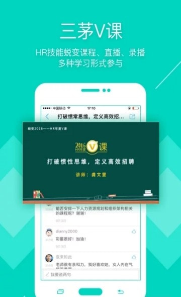 三茅HR(人力资源学习)1