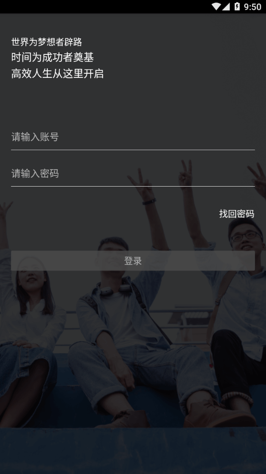 智慧考勤1
