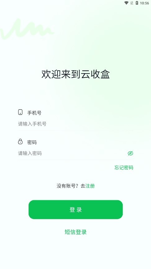云收盒app下载1