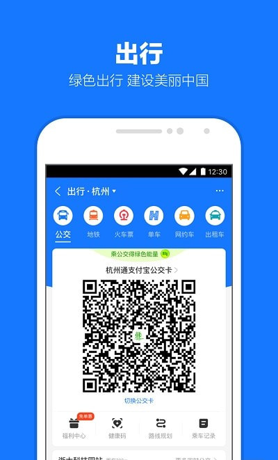 支付宝关怀版(Alipay)2