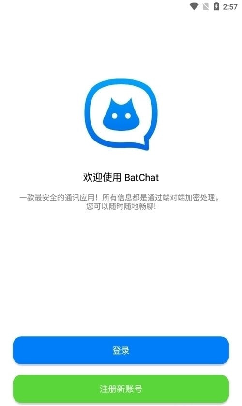 BatChat蝙蝠加密聊天国际版3