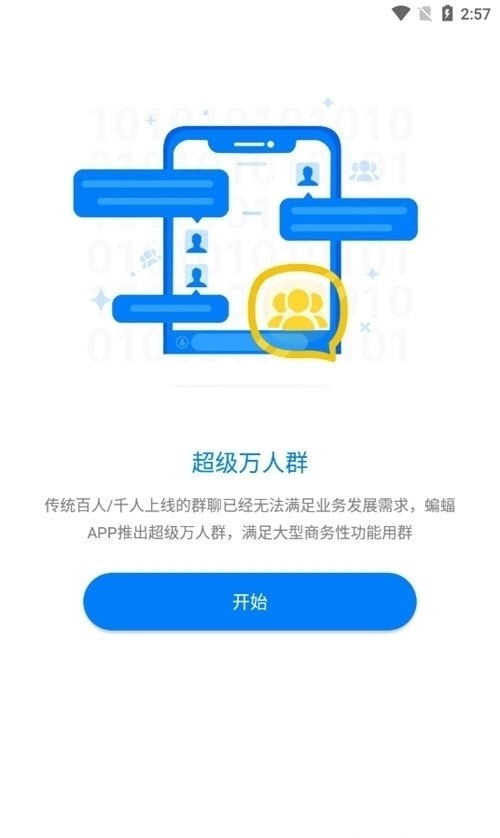 BatChat蝙蝠加密聊天国际版2