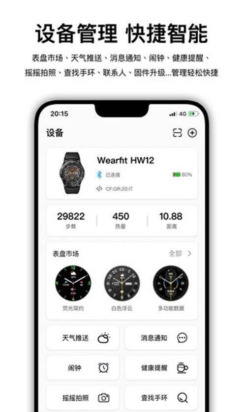 Wearfit Pro智能手环1