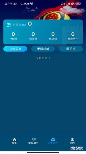 海东公安2