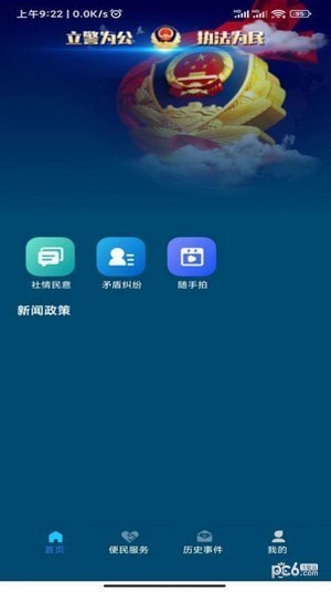 海东公安0