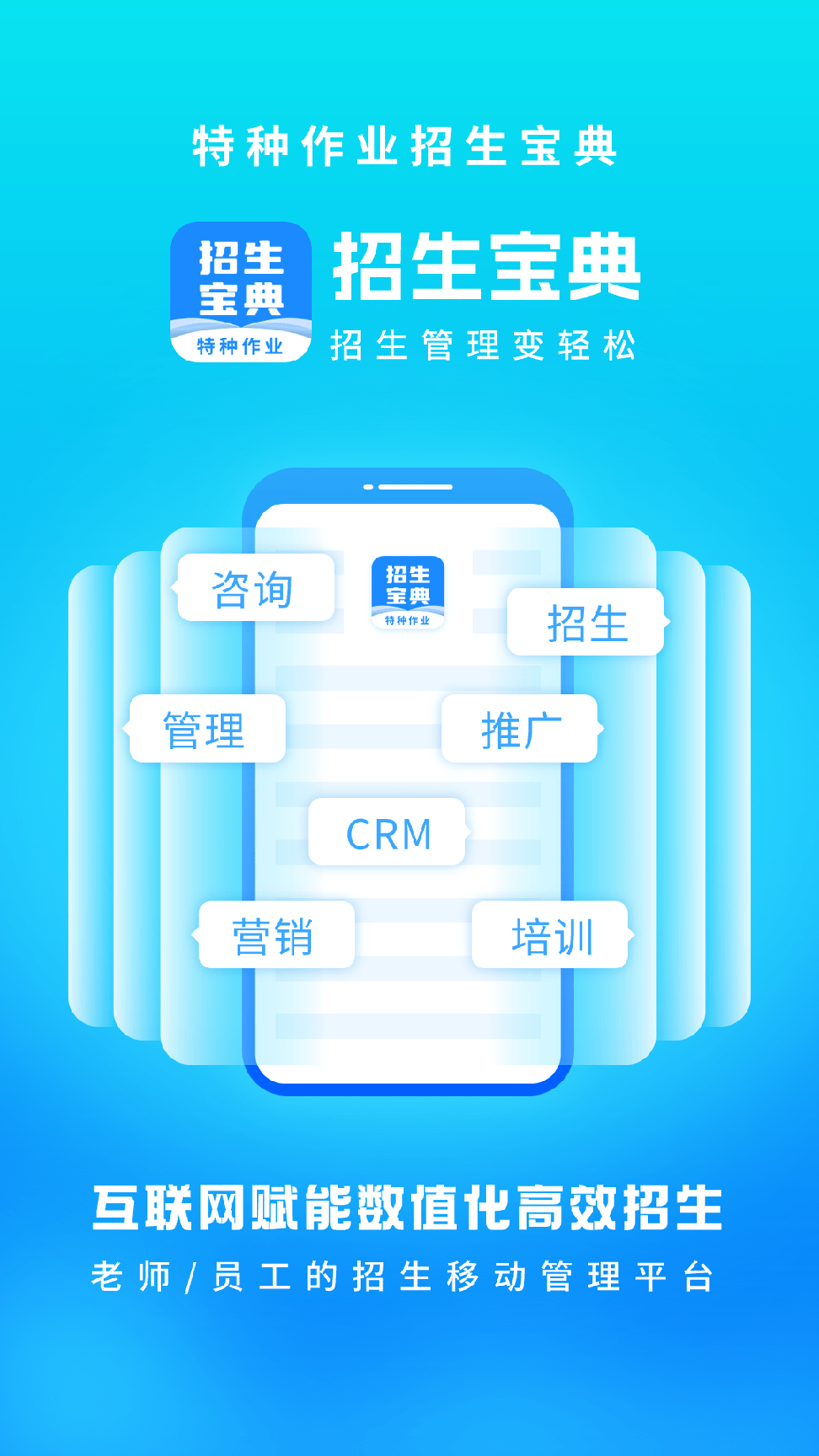 特种作业招生宝典0