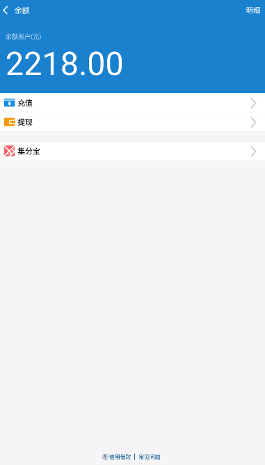 支付宝充电器软件3