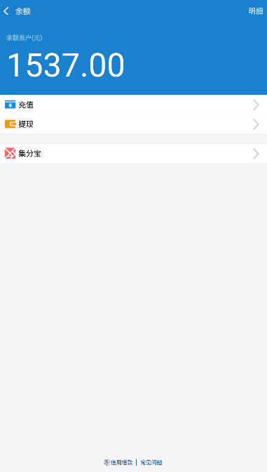 支付宝充电器软件2