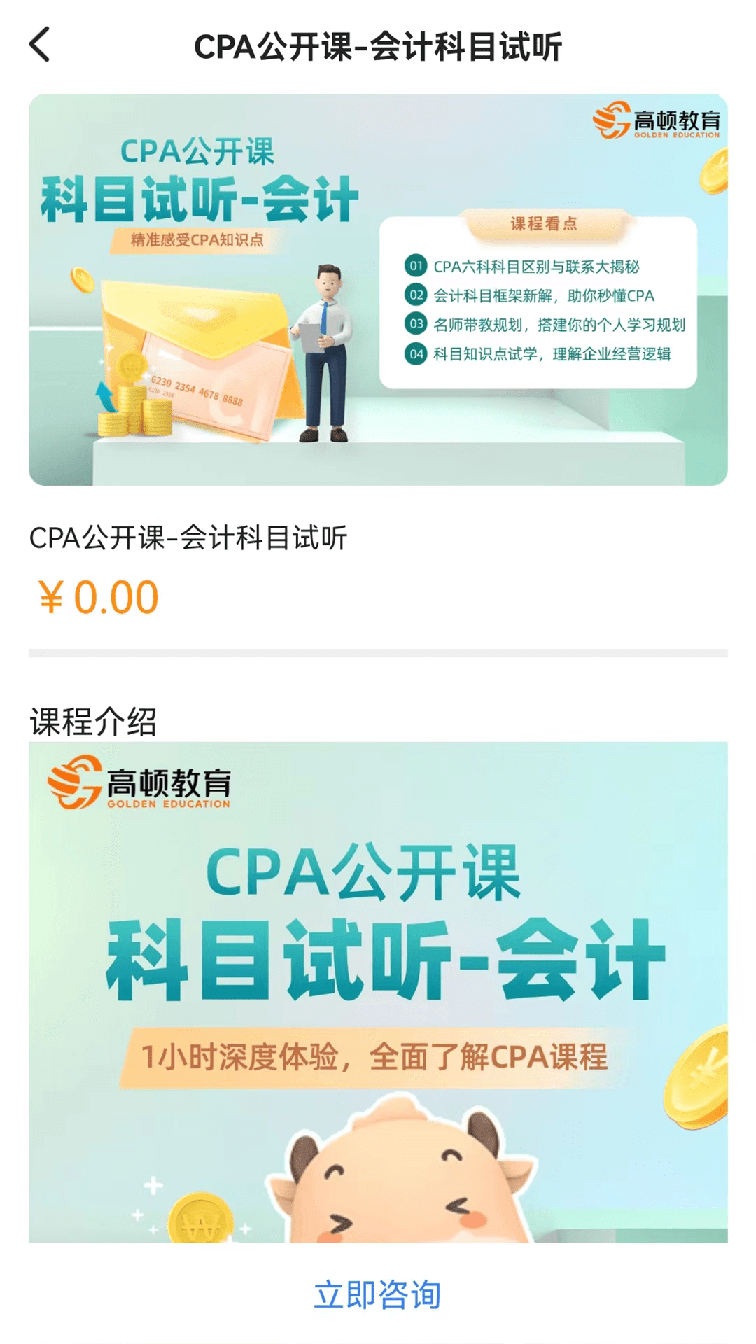 高顿注会考试题库2