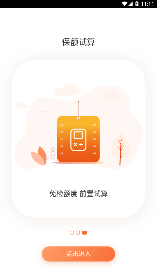 两核随身行3
