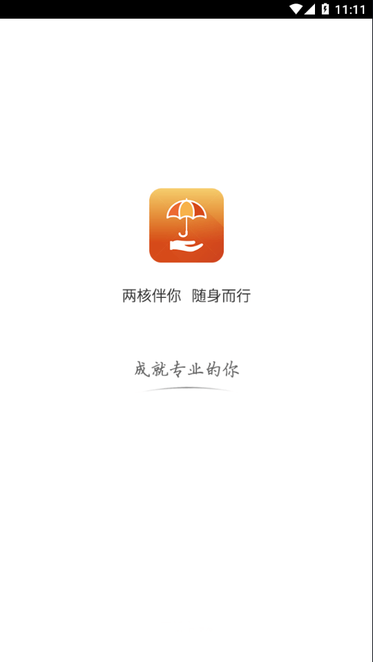 两核随身行0