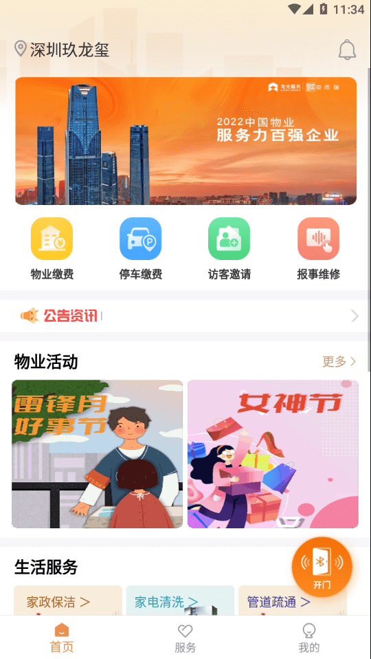 龙光荟2
