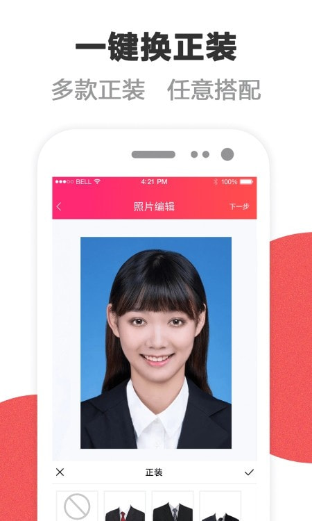 玩美证件照(四六级英语证件照)0