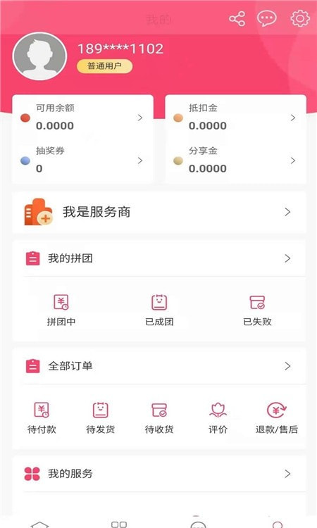 惠拼购（手机购物）3