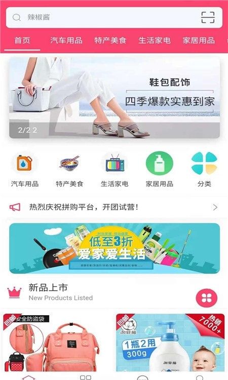 惠拼购（手机购物）0