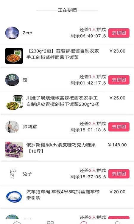 惠拼购（手机购物）2