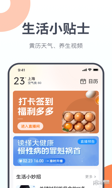 友趣生活3