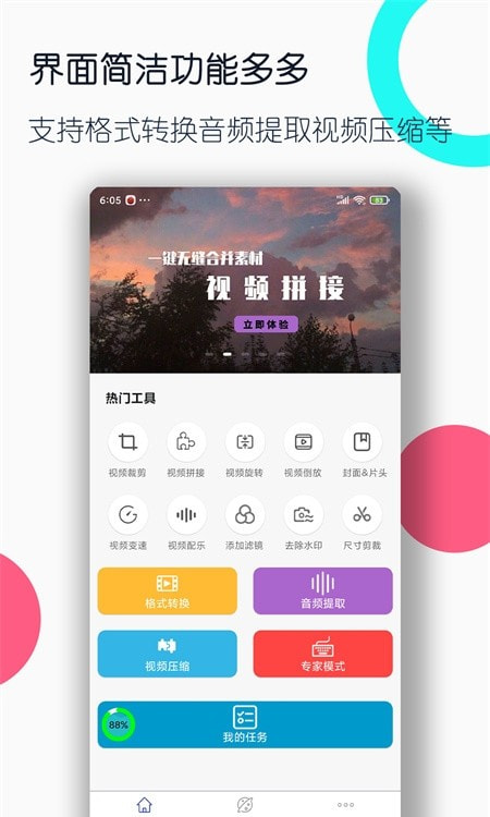 手机视频格式转换工厂0