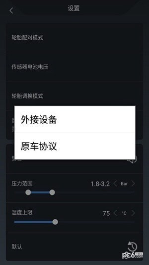 兜风胎压监测1