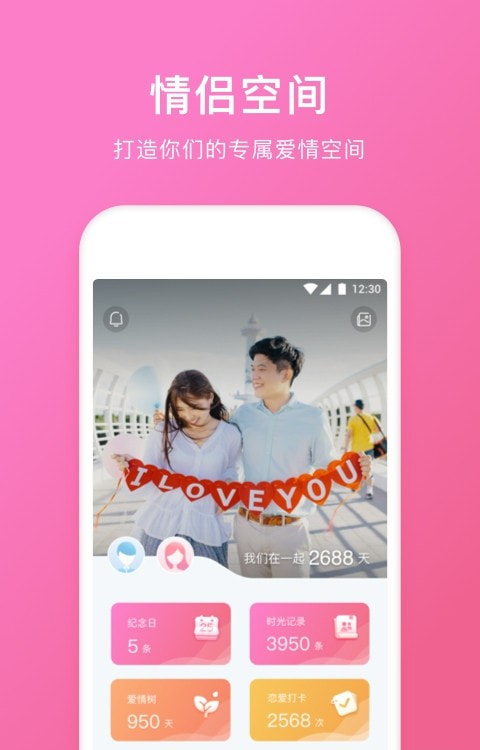 情侣空间1