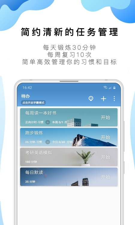 番茄ToDo最新2025版3