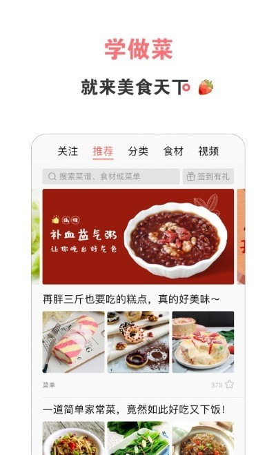 美食天下菜谱大全3