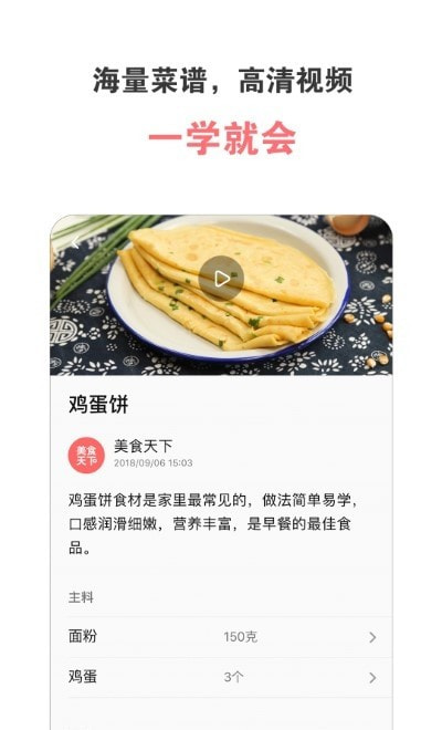 美食天下菜谱大全2