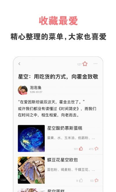 美食天下菜谱大全1