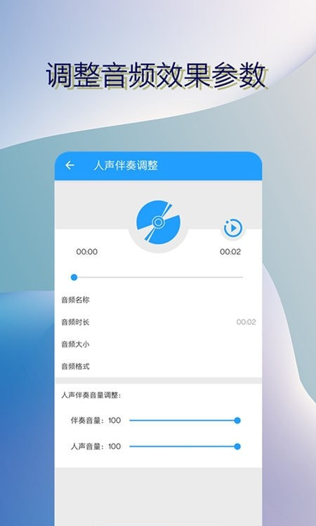 音乐伴奏提取手机3
