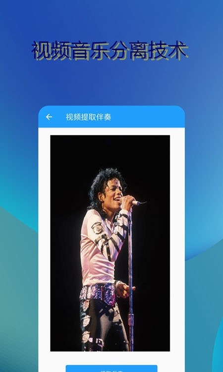 音乐伴奏提取手机1