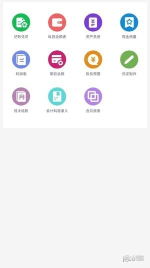 数智易账3