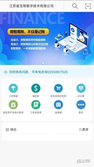 数智易账2