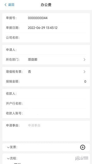 数智易账0