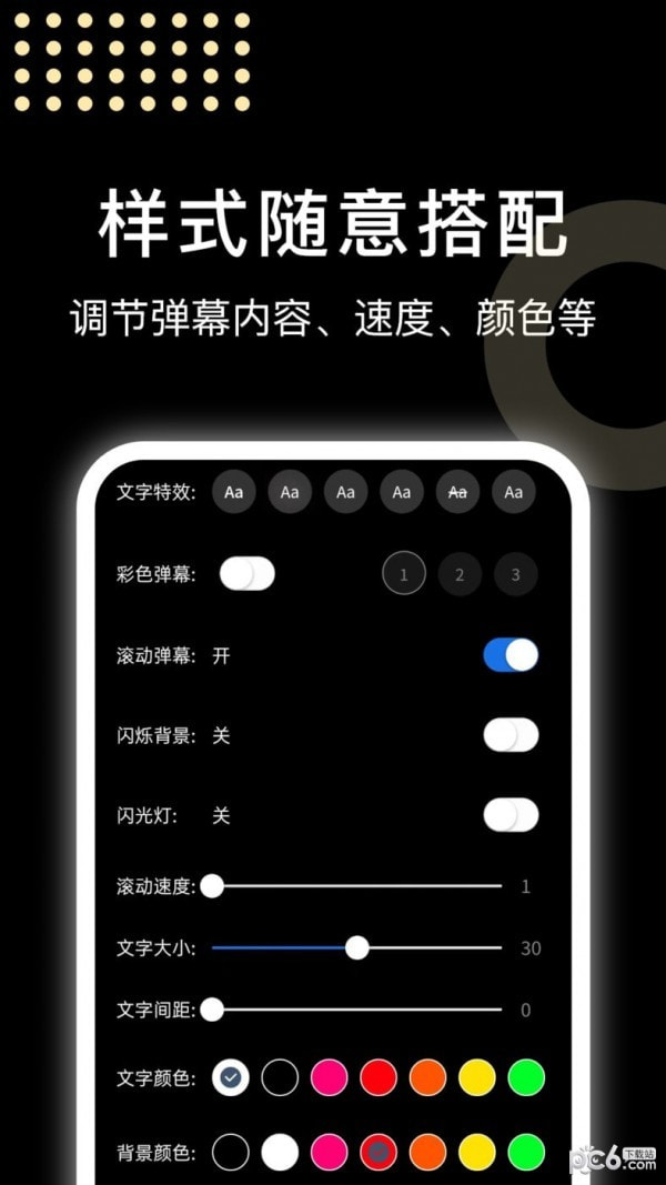 闪闪弹幕1