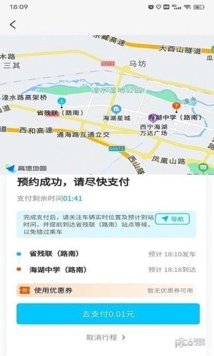 西宁巡游网约公交1