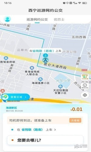 西宁巡游网约公交0