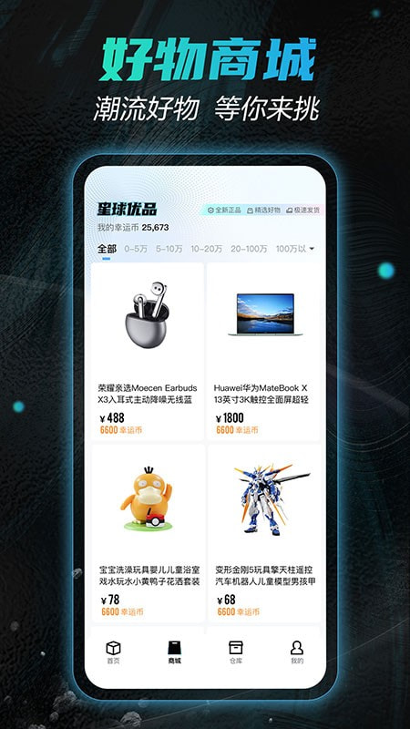 星球魔盒2